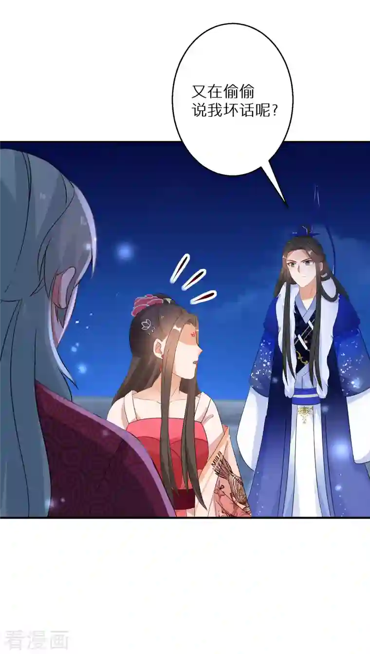 逆天毒妃第211-212话 老友对饮