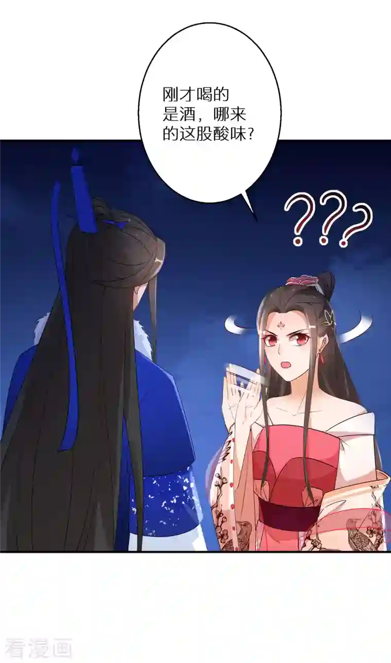 逆天毒妃第211-212话 老友对饮