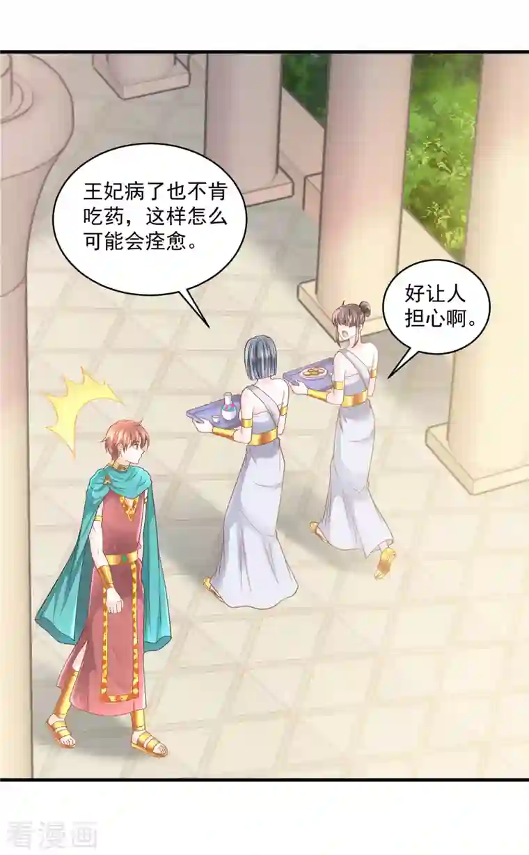 巴比伦王妃第128话 你就是我的家