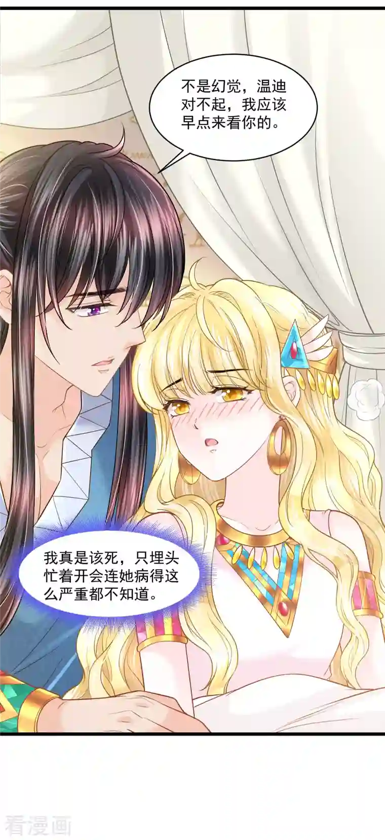 巴比伦王妃第128话 你就是我的家