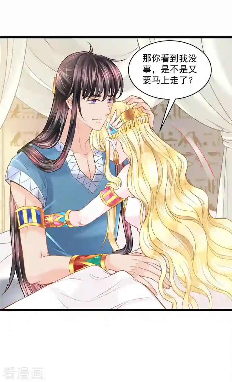 巴比伦王妃第128话 你就是我的家