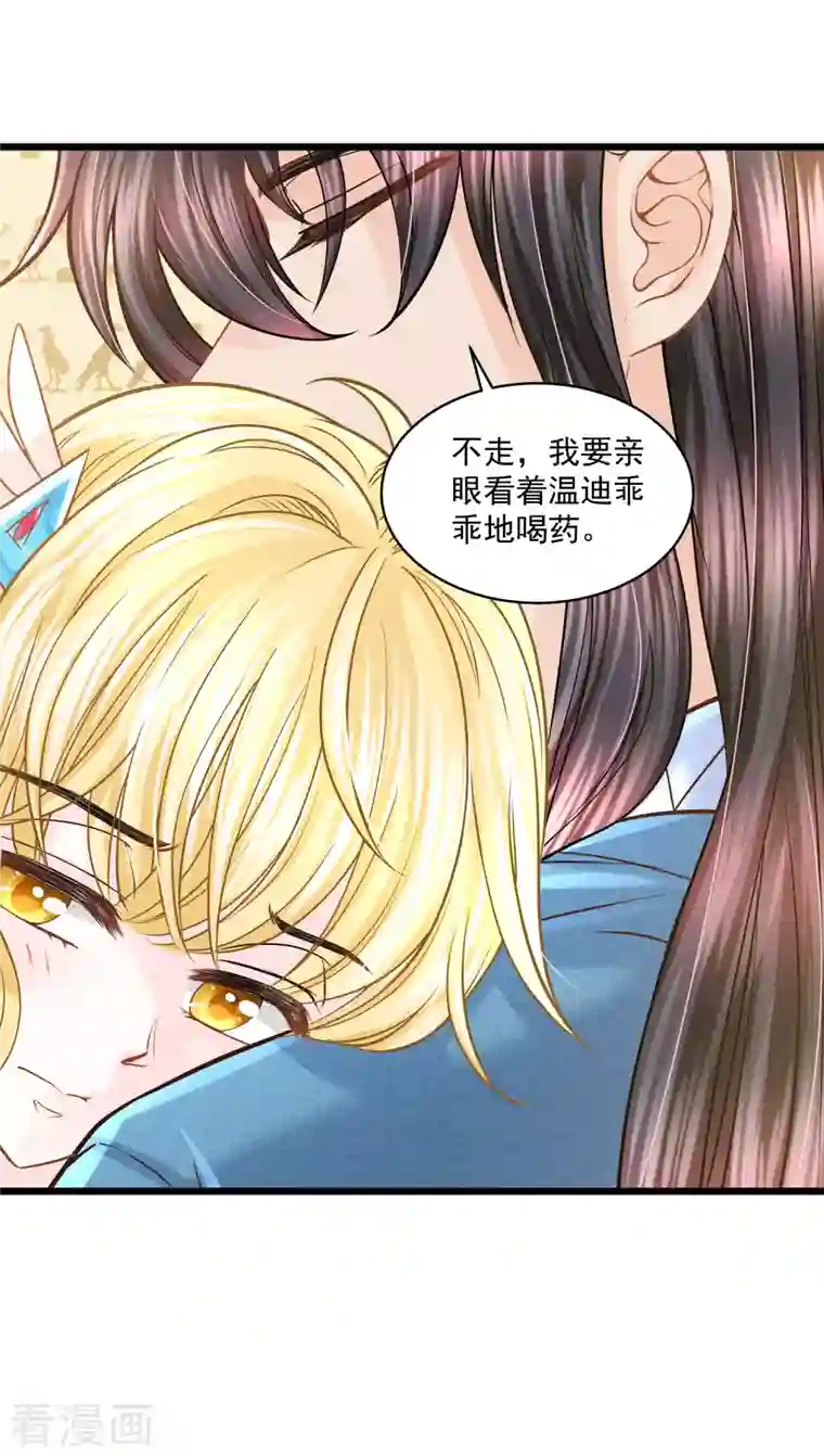 巴比伦王妃第128话 你就是我的家