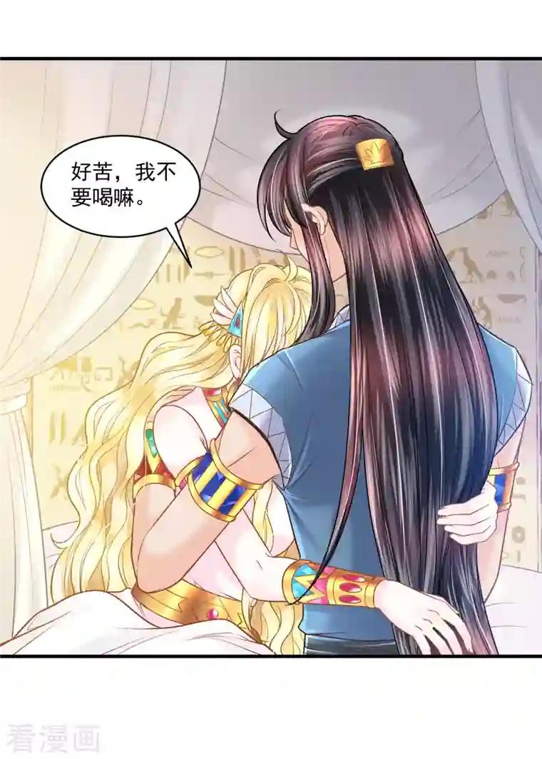 巴比伦王妃第128话 你就是我的家