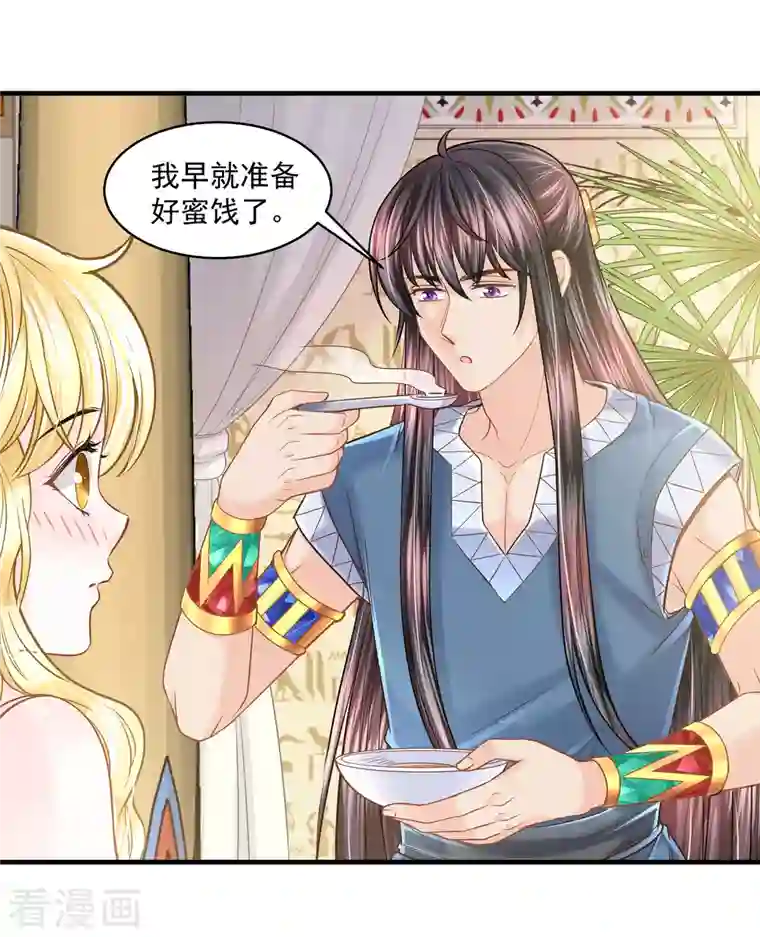 巴比伦王妃第128话 你就是我的家