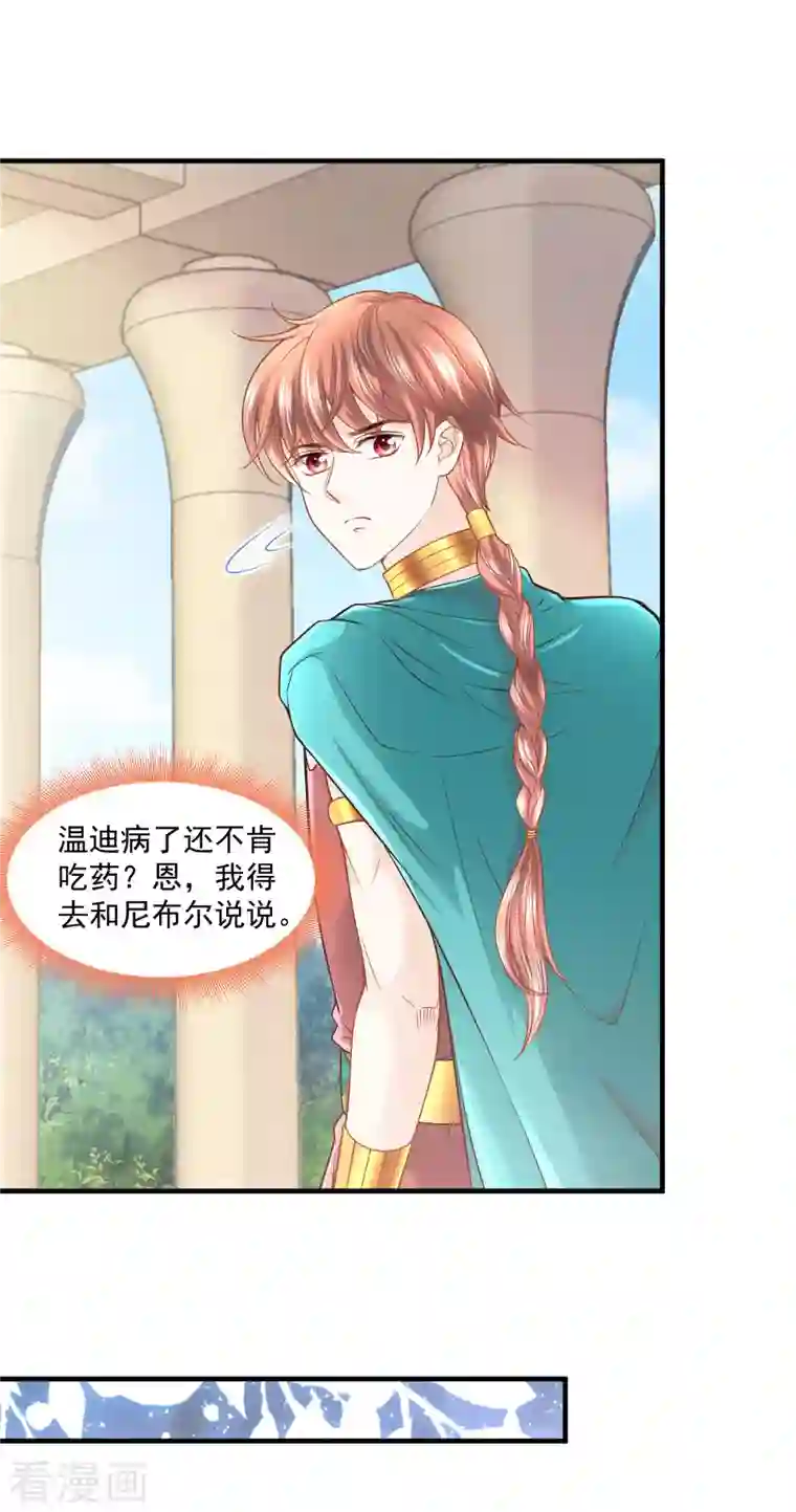 巴比伦王妃第128话 你就是我的家