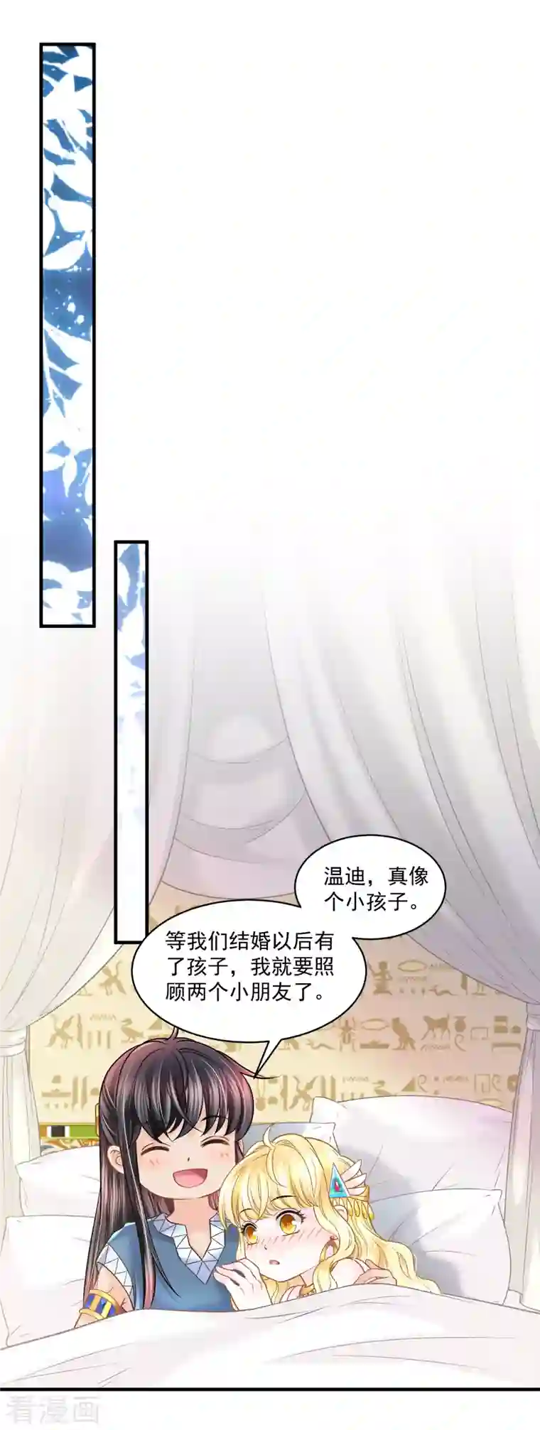 巴比伦王妃第128话 你就是我的家