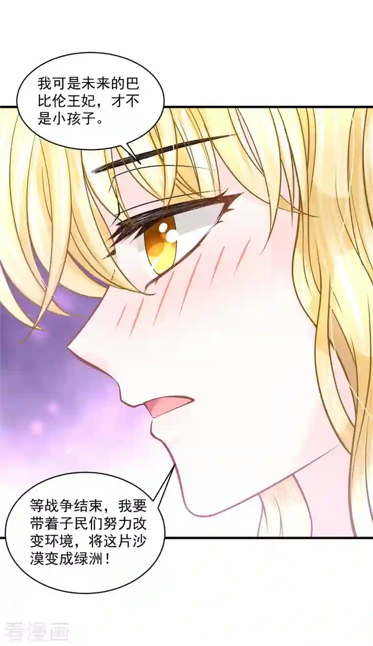 巴比伦王妃第128话 你就是我的家