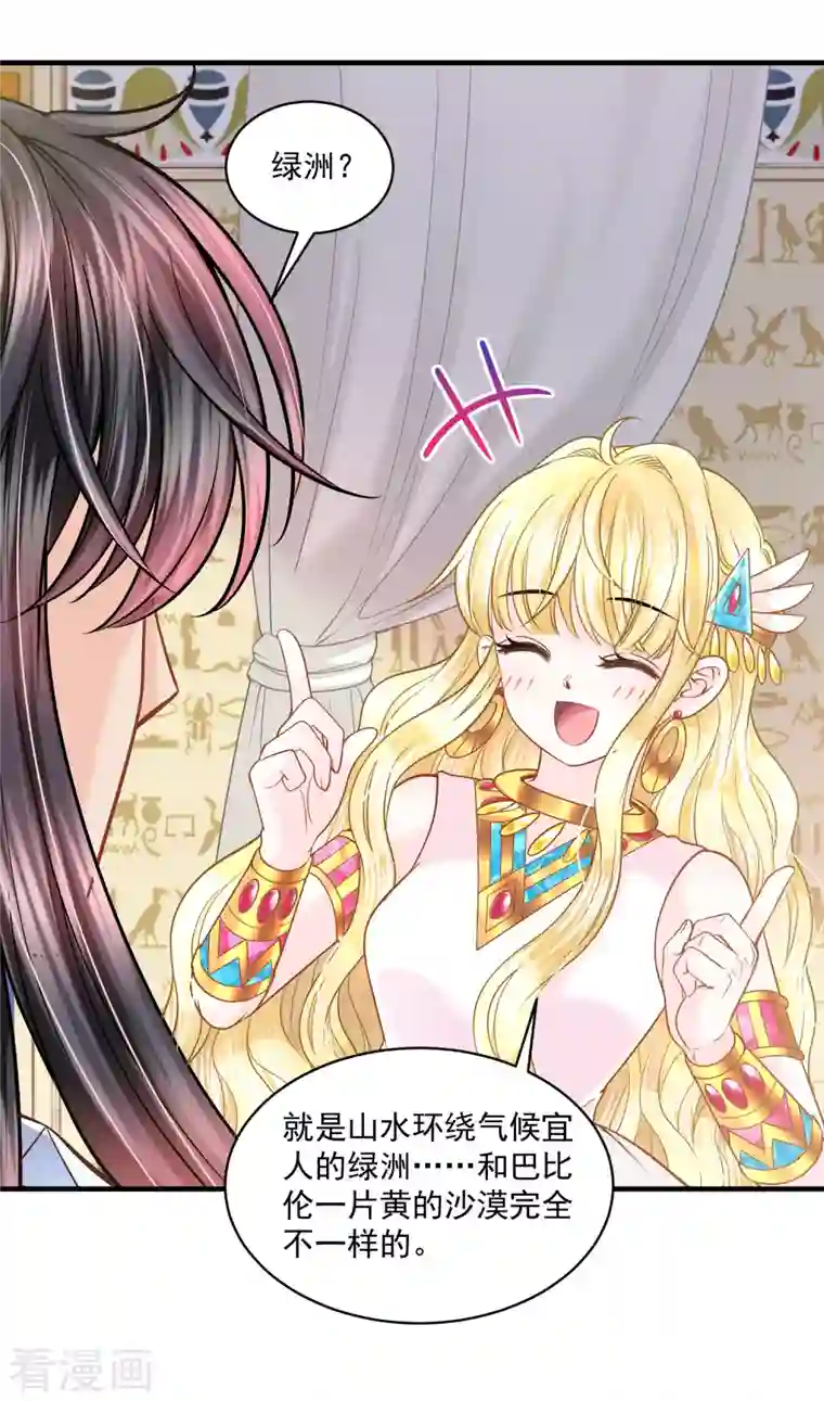 巴比伦王妃第128话 你就是我的家