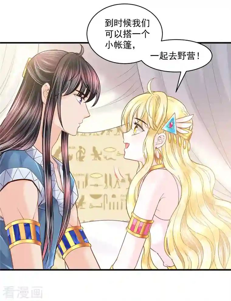 巴比伦王妃第128话 你就是我的家