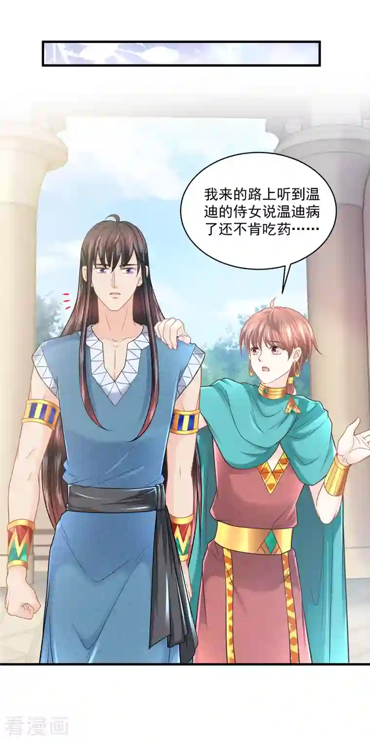 巴比伦王妃第128话 你就是我的家