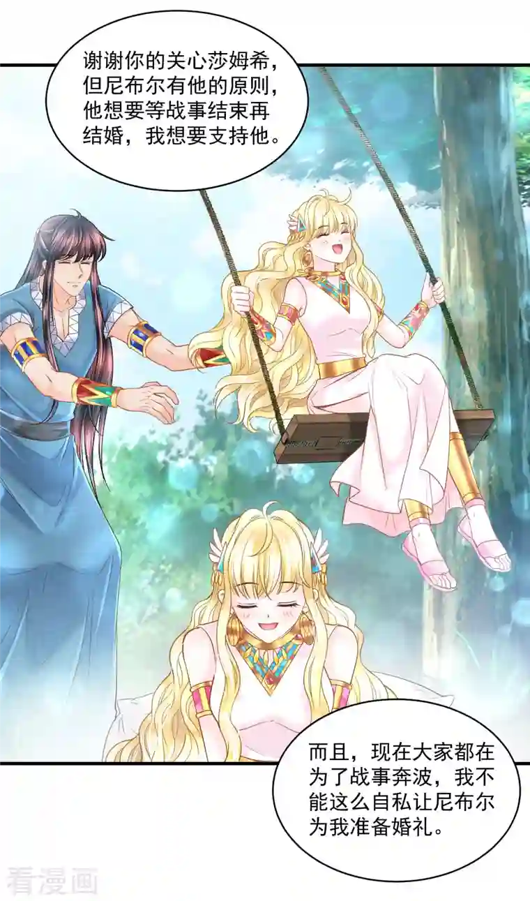 巴比伦王妃第128话 你就是我的家