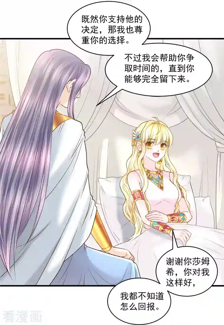 巴比伦王妃第128话 你就是我的家