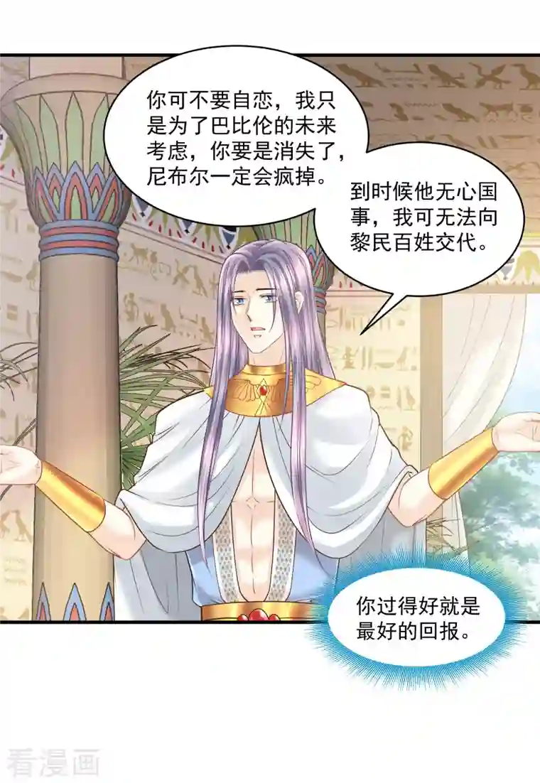 巴比伦王妃第128话 你就是我的家