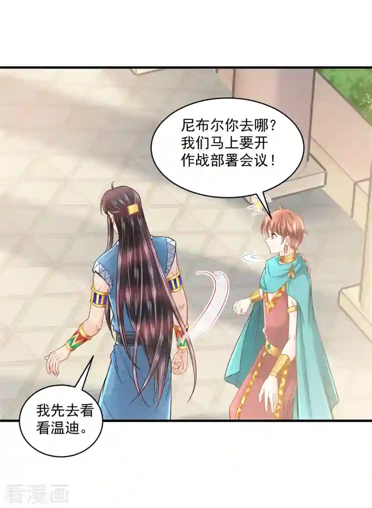 巴比伦王妃第128话 你就是我的家