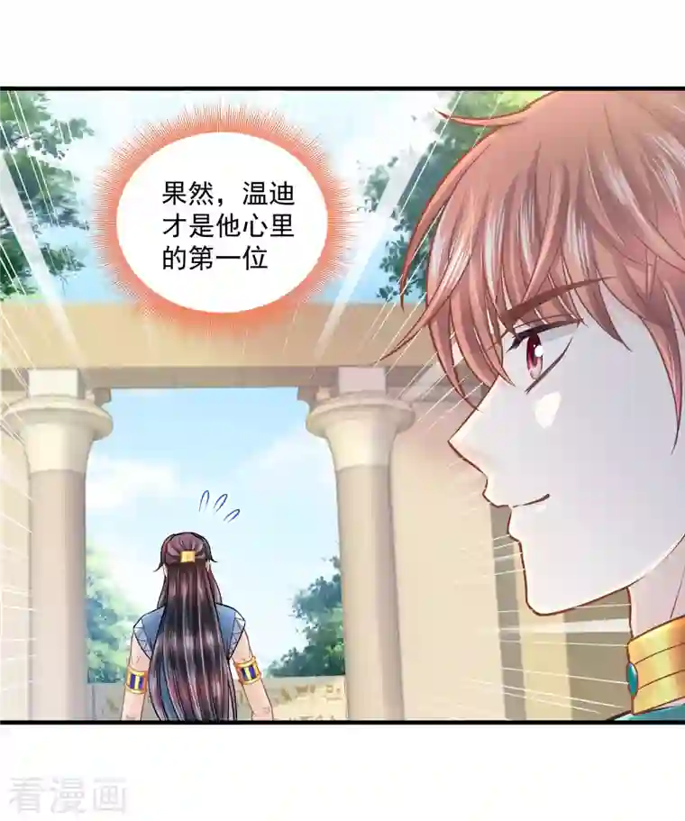 巴比伦王妃第128话 你就是我的家