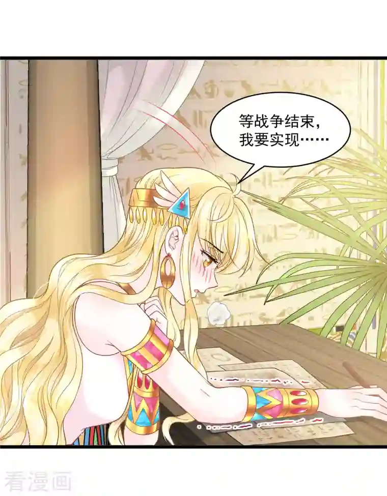 巴比伦王妃第128话 你就是我的家