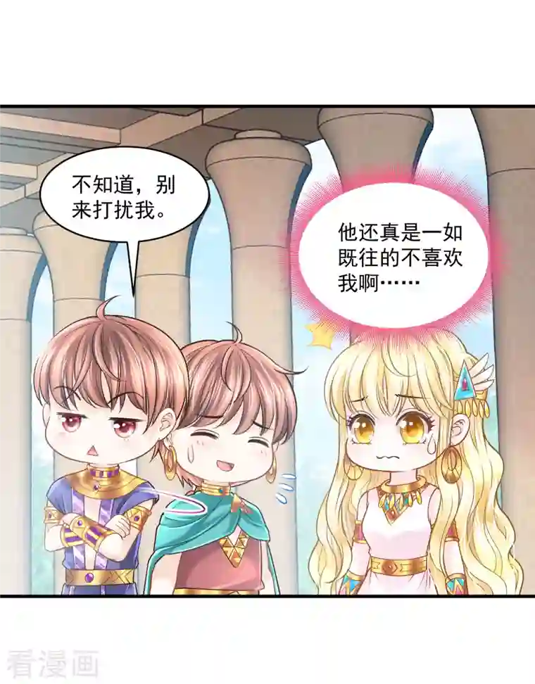 巴比伦王妃第129话 空中花园