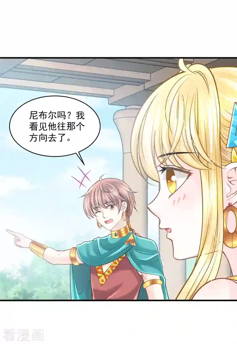 巴比伦王妃第129话 空中花园