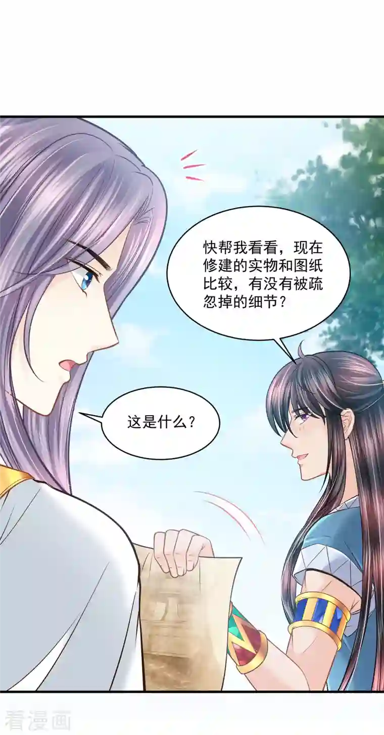 巴比伦王妃第129话 空中花园