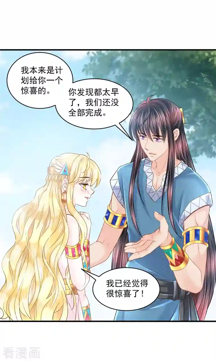 巴比伦王妃第129话 空中花园