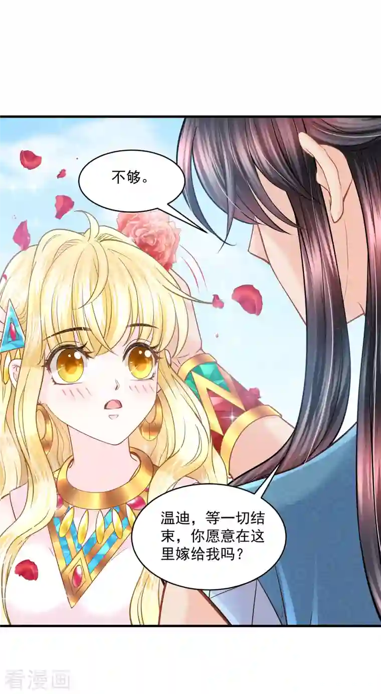 巴比伦王妃第129话 空中花园