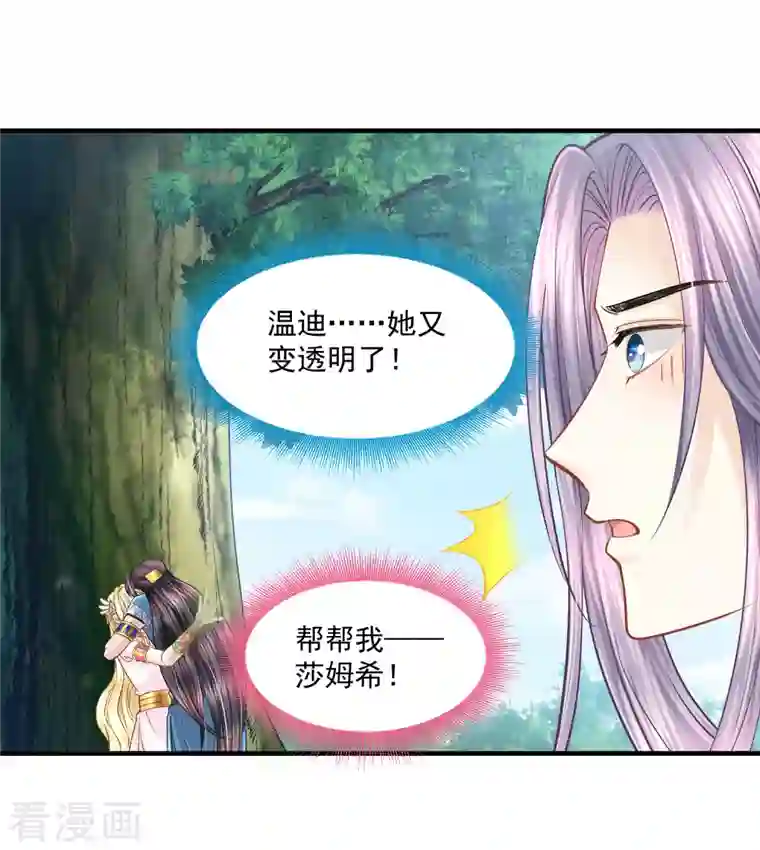 巴比伦王妃第129话 空中花园