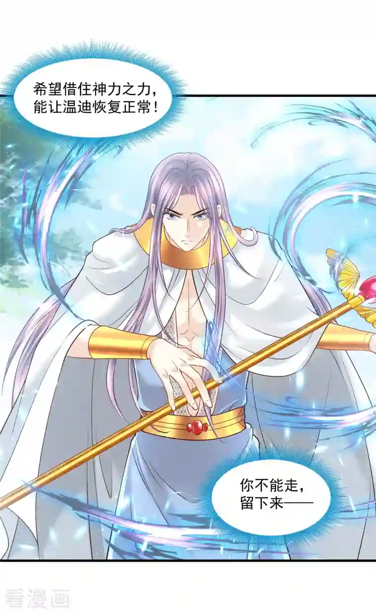 巴比伦王妃第129话 空中花园