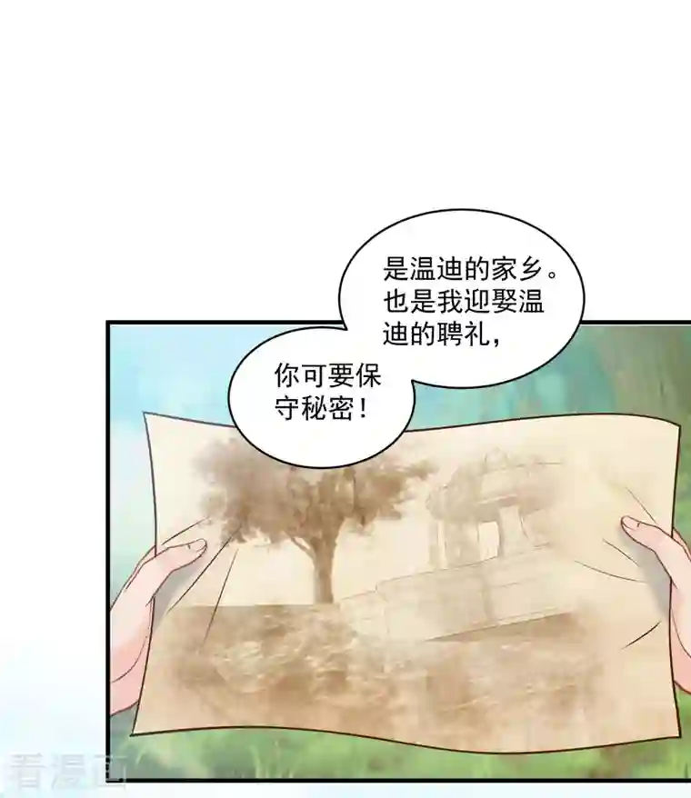 巴比伦王妃第129话 空中花园