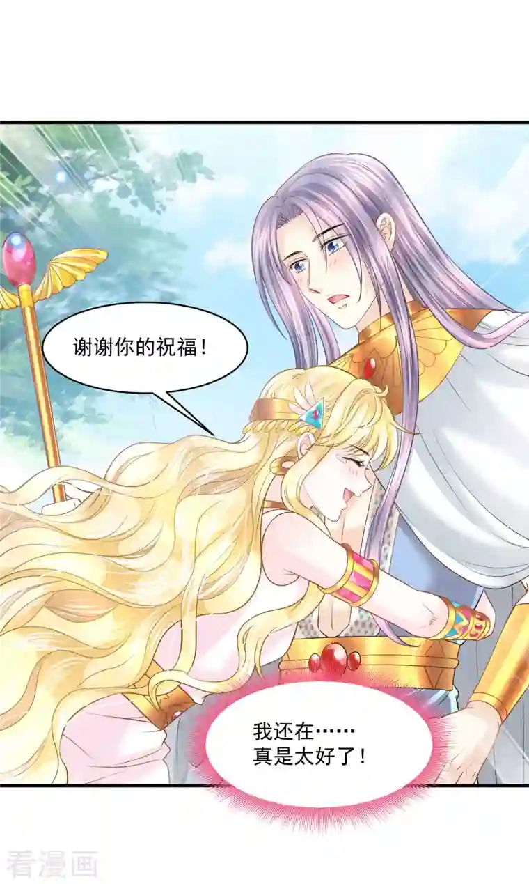 巴比伦王妃第129话 空中花园