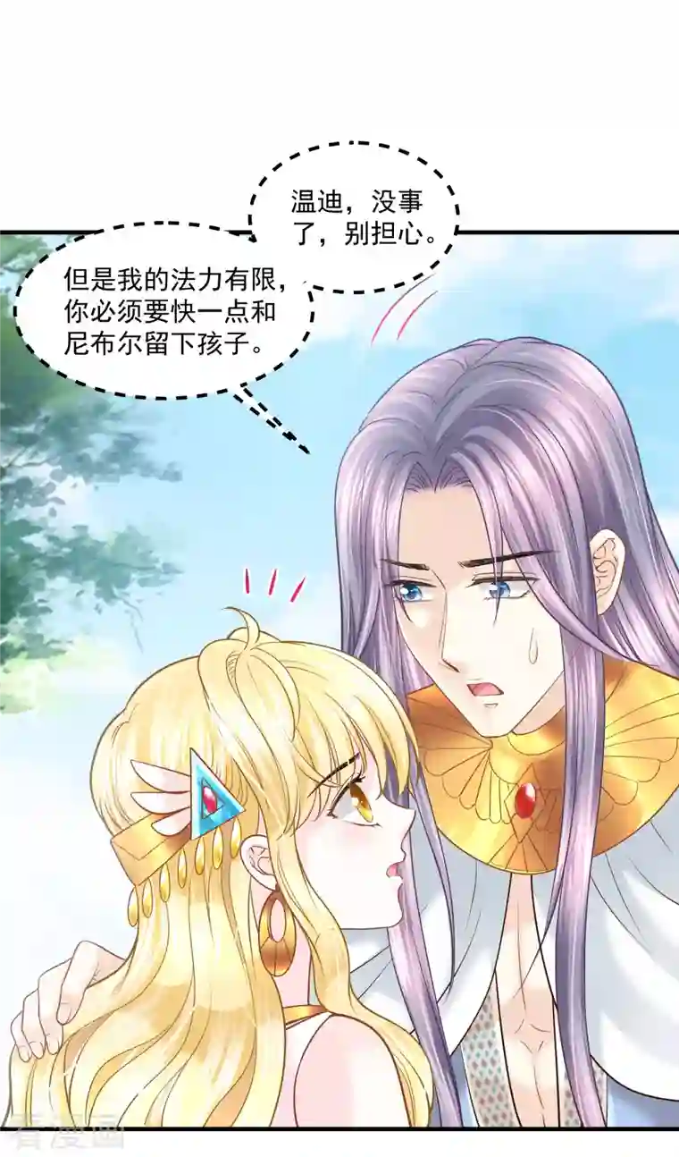 巴比伦王妃第129话 空中花园