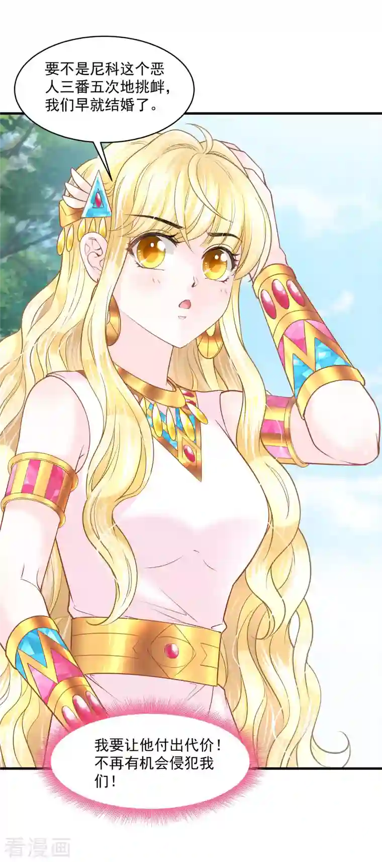 巴比伦王妃第129话 空中花园