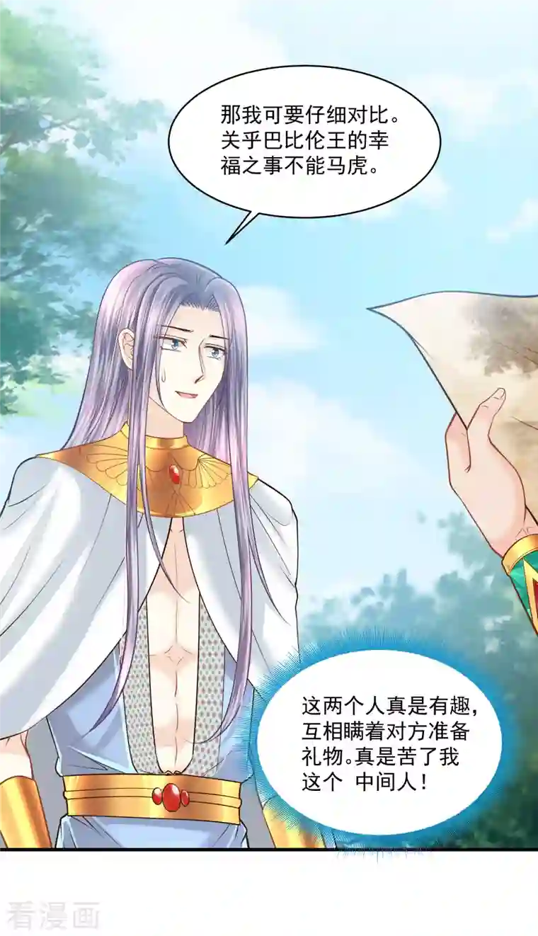 巴比伦王妃第129话 空中花园