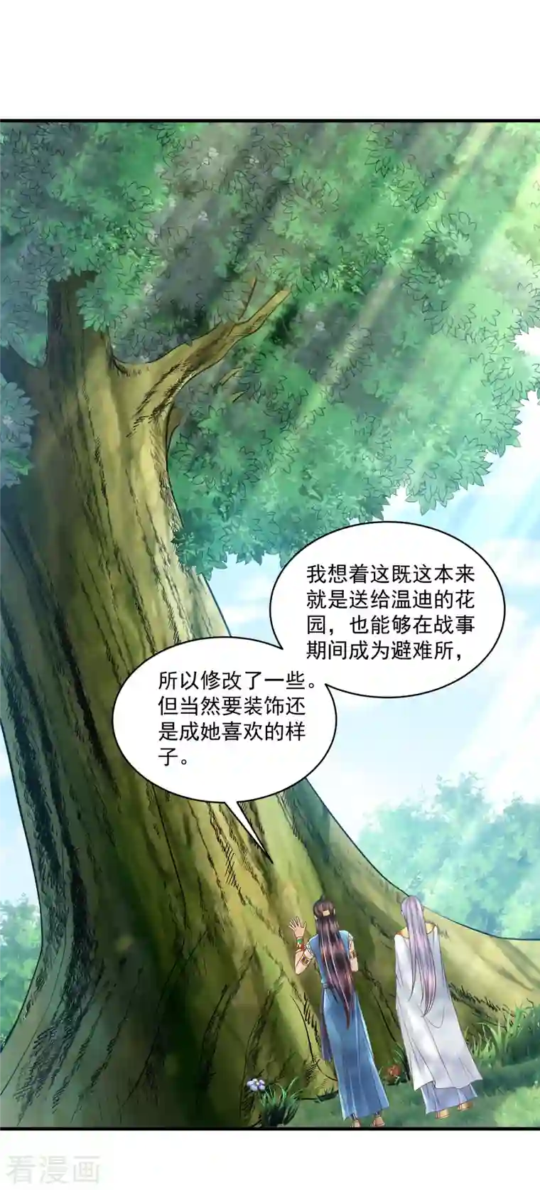 巴比伦王妃第129话 空中花园