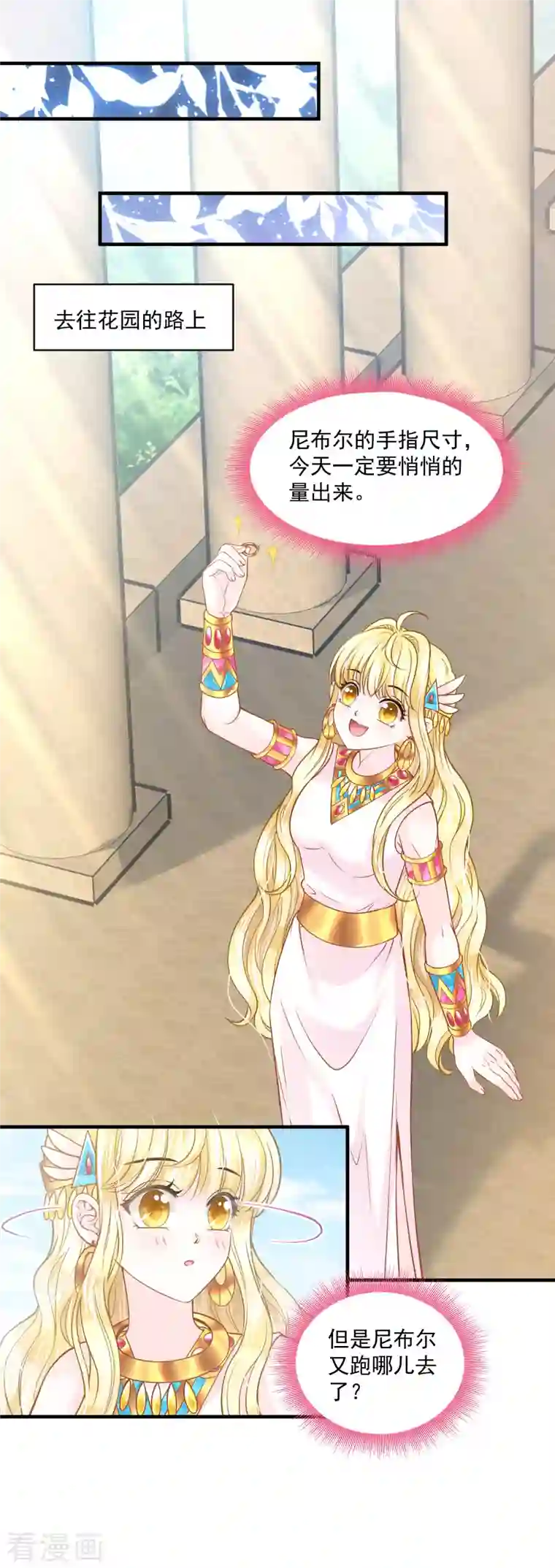 巴比伦王妃第129话 空中花园