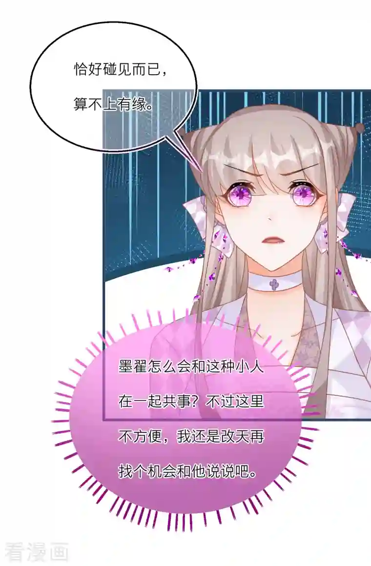 穿越到春秋男校当团宠第117话 和雪融有过节的人