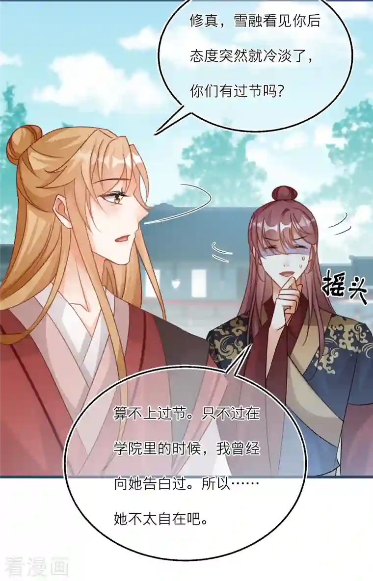 穿越到春秋男校当团宠第117话 和雪融有过节的人