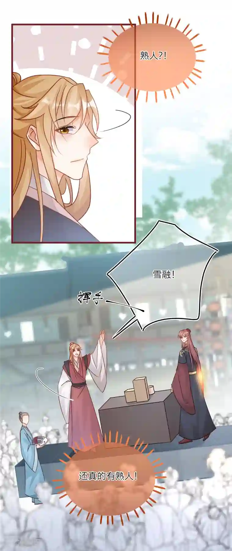 穿越到春秋男校当团宠第117话 和雪融有过节的人