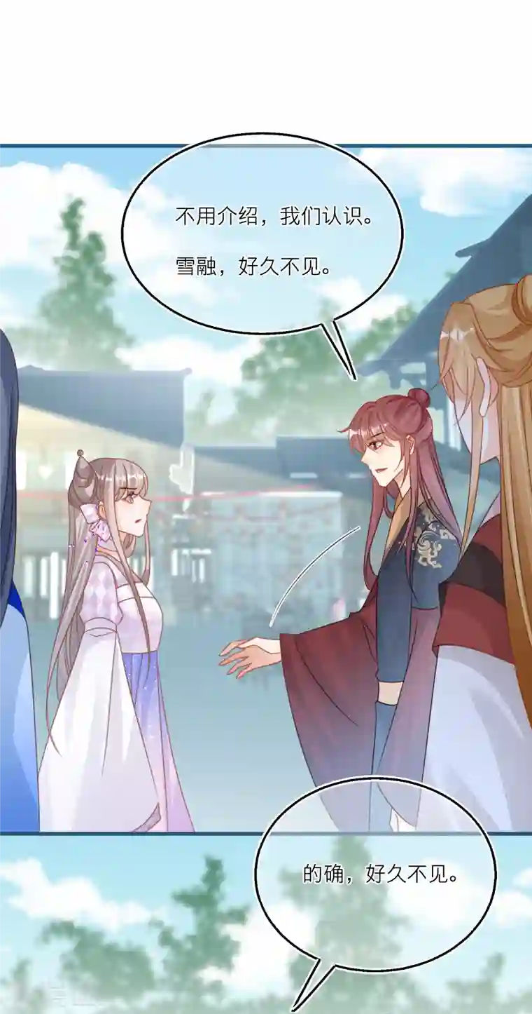 穿越到春秋男校当团宠第117话 和雪融有过节的人