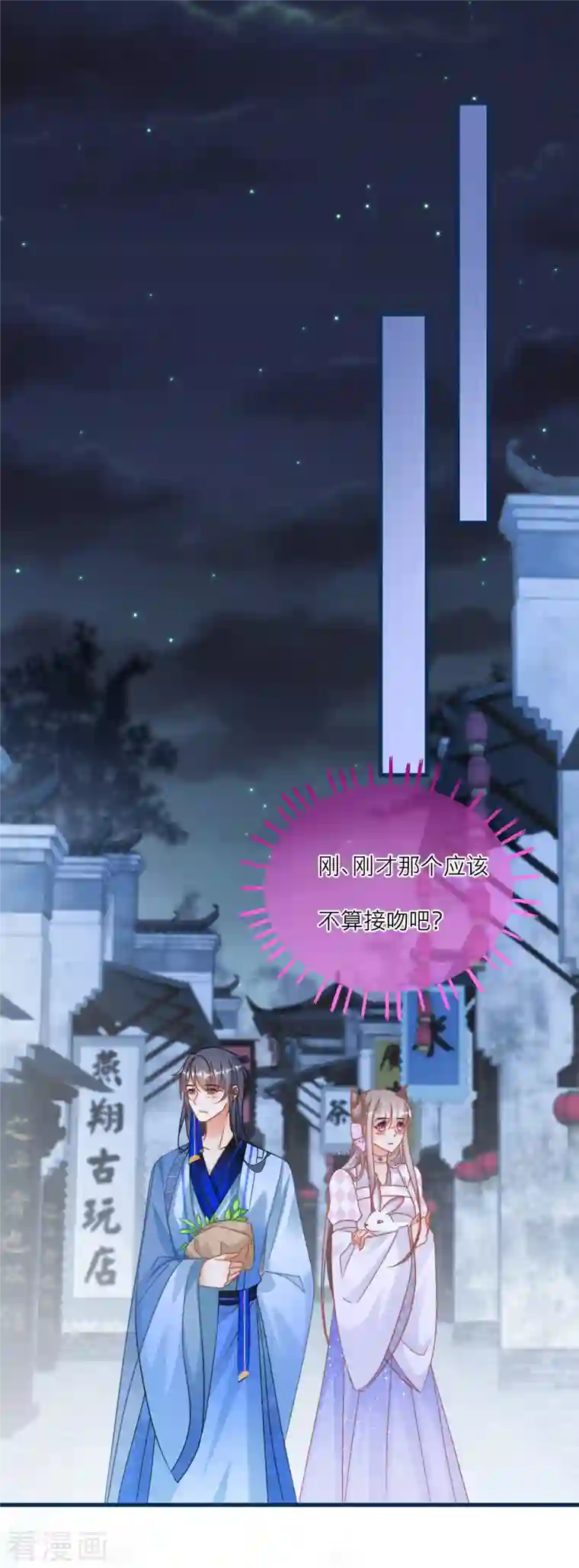 穿越到春秋男校当团宠第118话 黑衣人夜袭