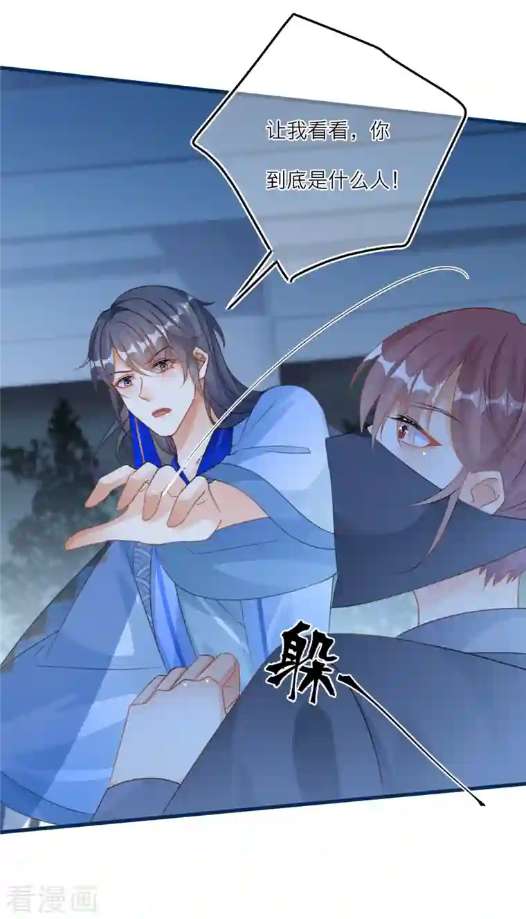 穿越到春秋男校当团宠第118话 黑衣人夜袭