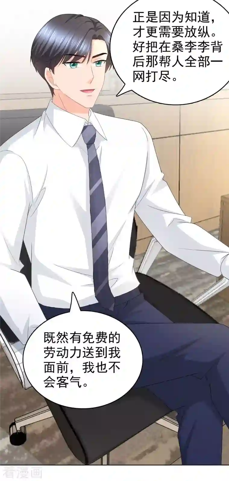 致命媚妻：总裁要复婚第61话 仿冒品和真品没办法比较