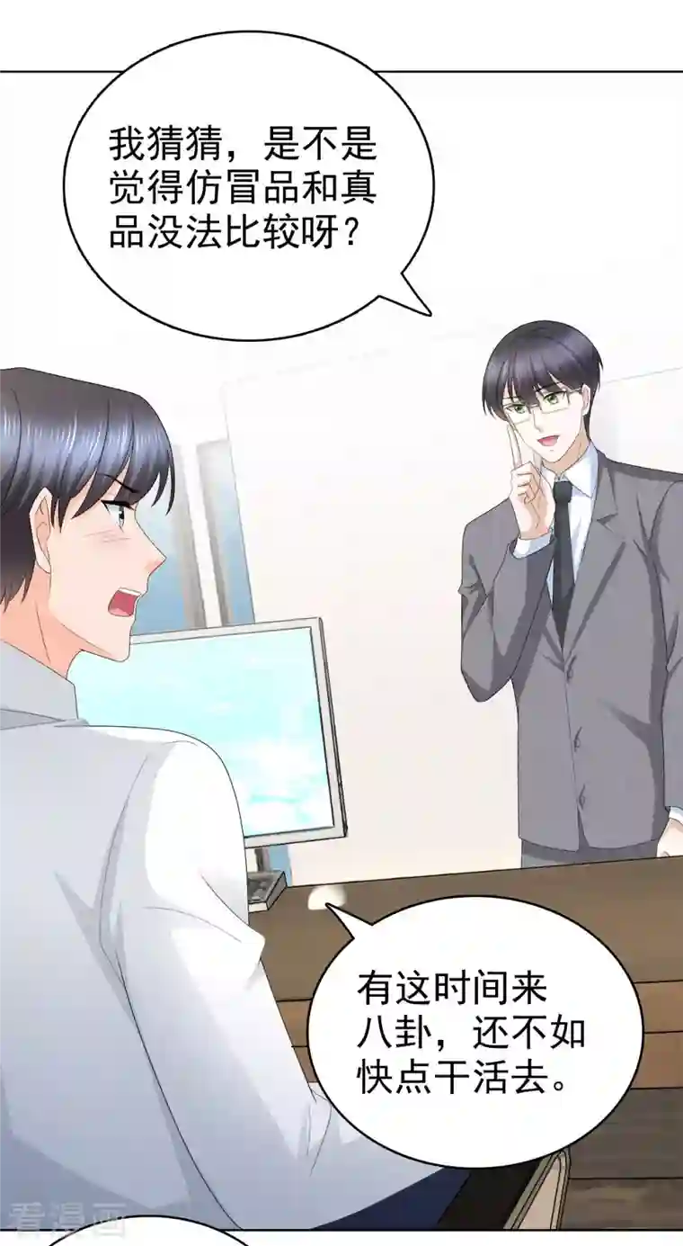 致命媚妻：总裁要复婚第61话 仿冒品和真品没办法比较