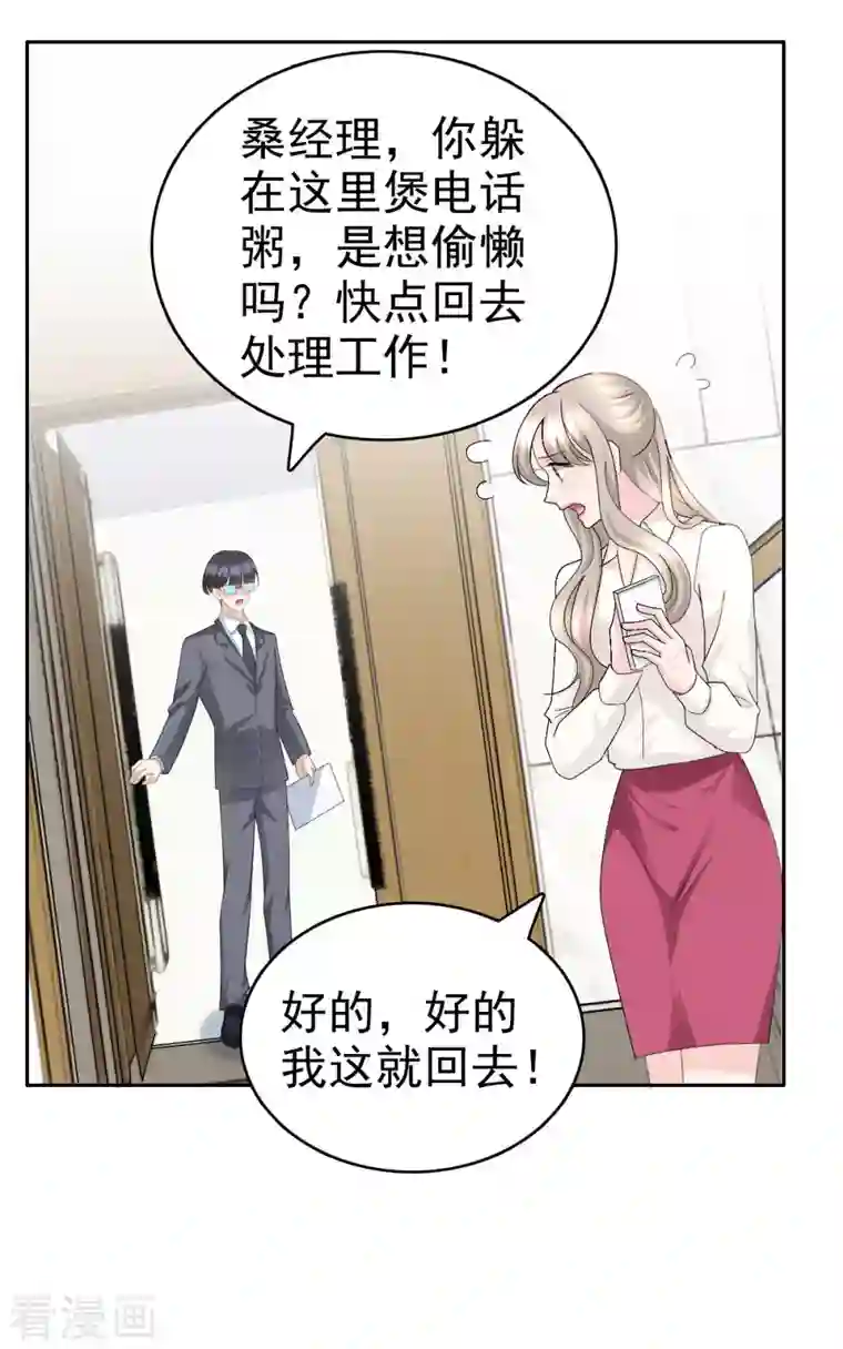 致命媚妻：总裁要复婚第61话 仿冒品和真品没办法比较