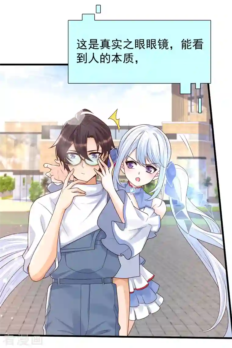 女神带我当学霸第66话 还有这么神奇的道具？！