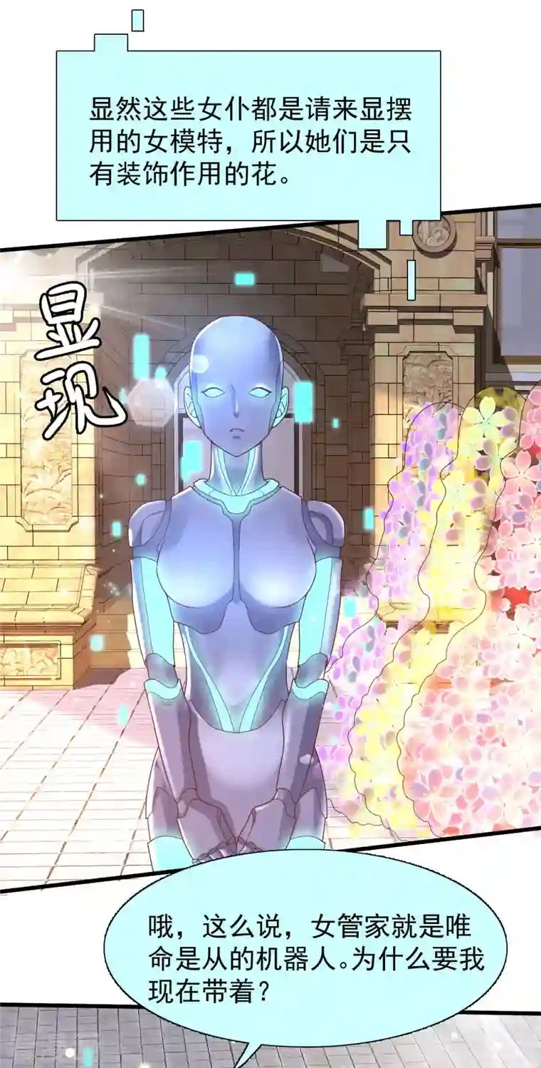 女神带我当学霸第66话 还有这么神奇的道具？！