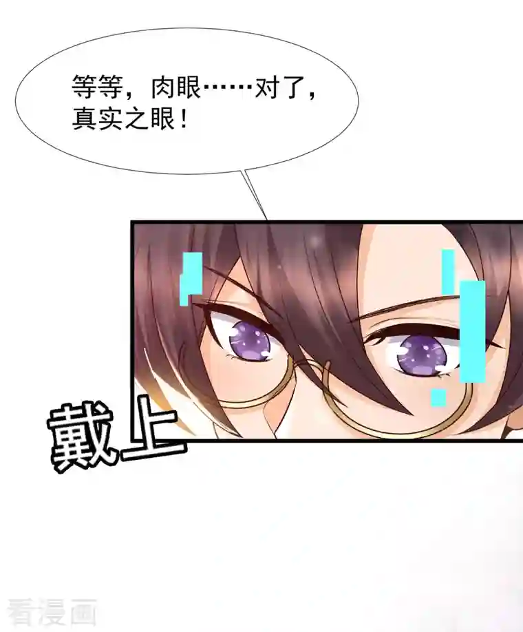 女神带我当学霸第66话 还有这么神奇的道具？！