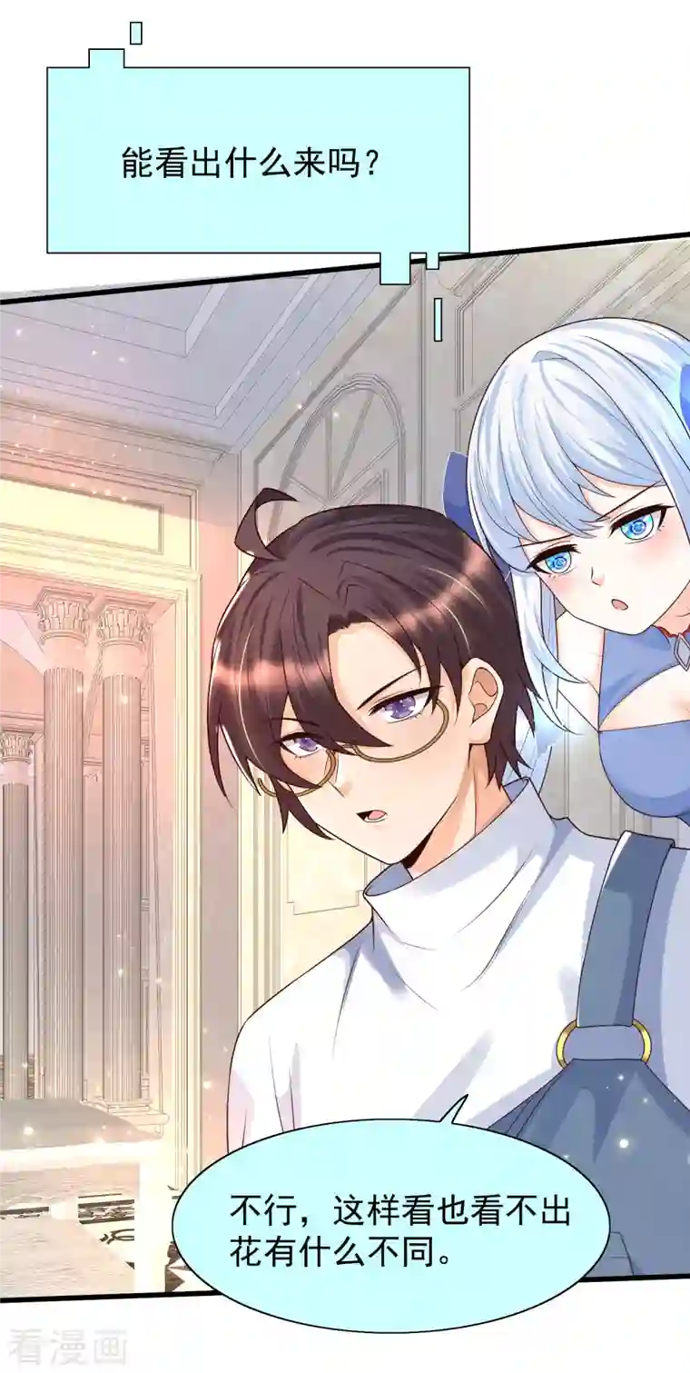 女神带我当学霸第66话 还有这么神奇的道具？！