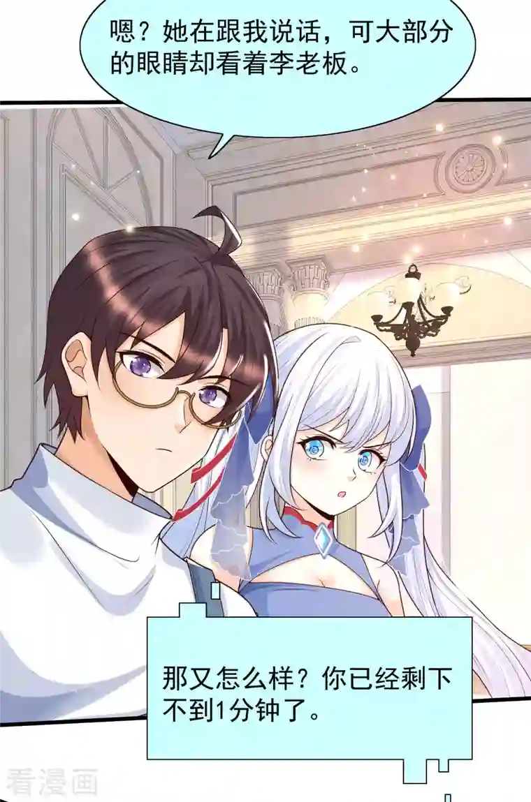 女神带我当学霸第66话 还有这么神奇的道具？！