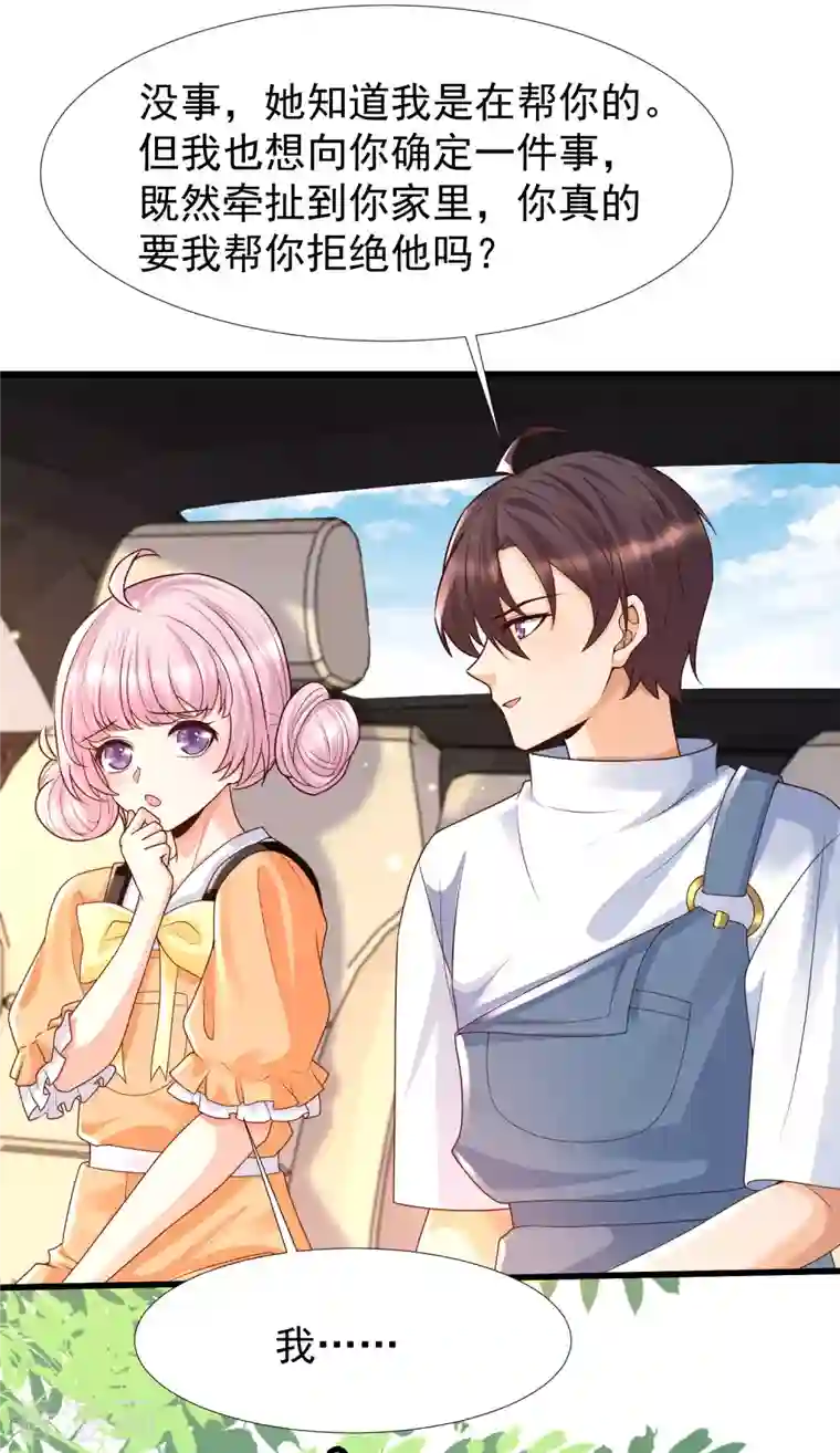 女神带我当学霸第66话 还有这么神奇的道具？！