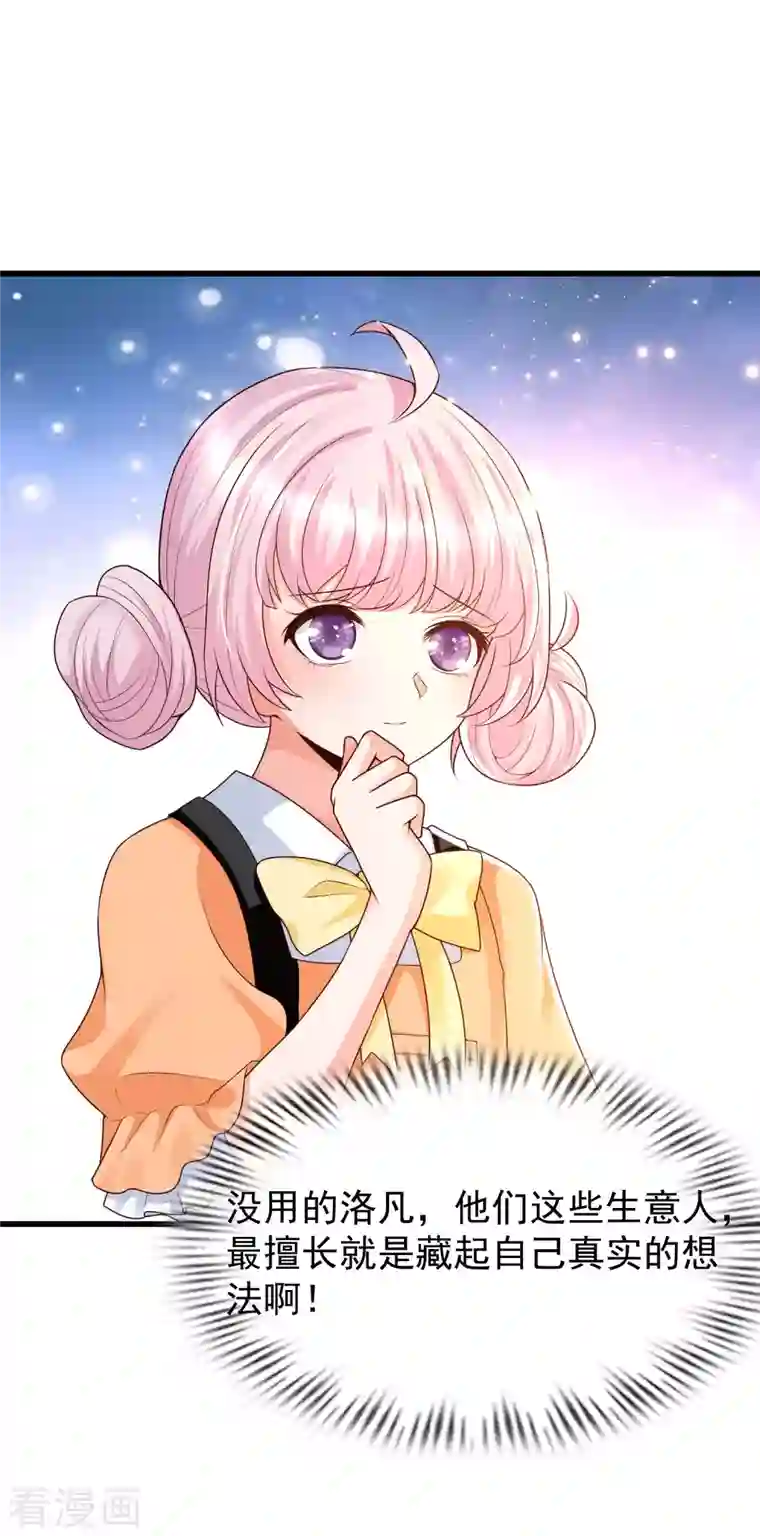 女神带我当学霸第67话 霖丹附体？！